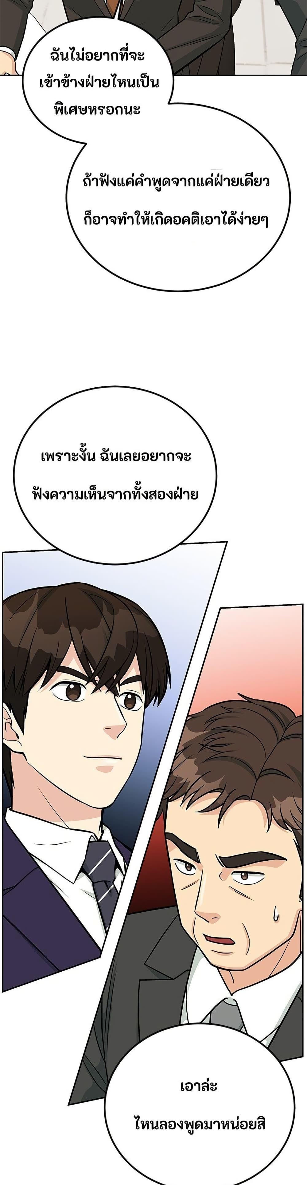 Reincarnated as a New Employee ตอนที่ 42 3
