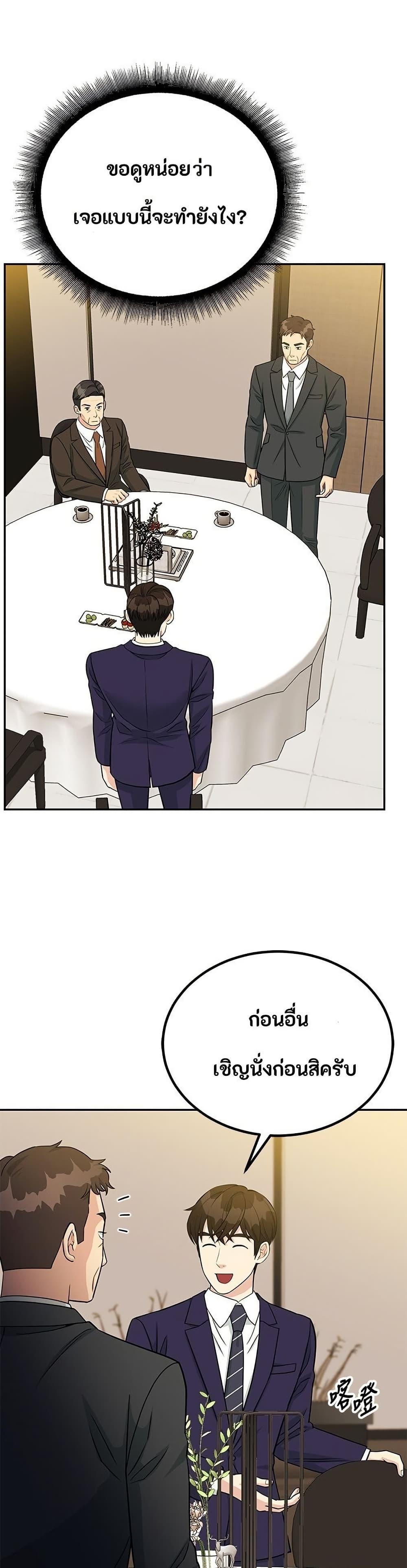 Reincarnated as a New Employee ตอนที่ 42 6