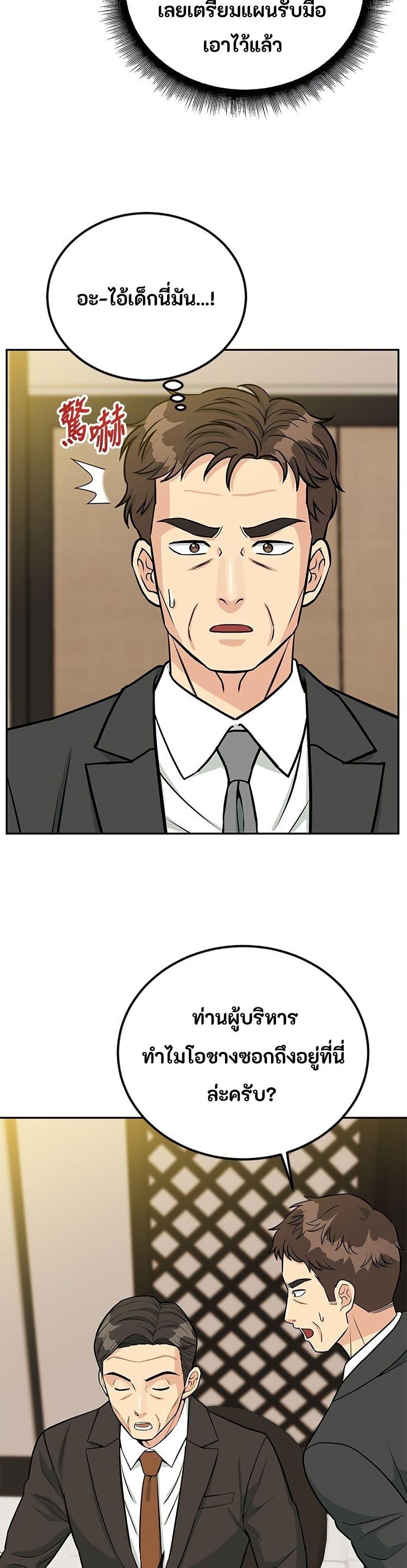 Reincarnated as a New Employee ตอนที่ 42 2