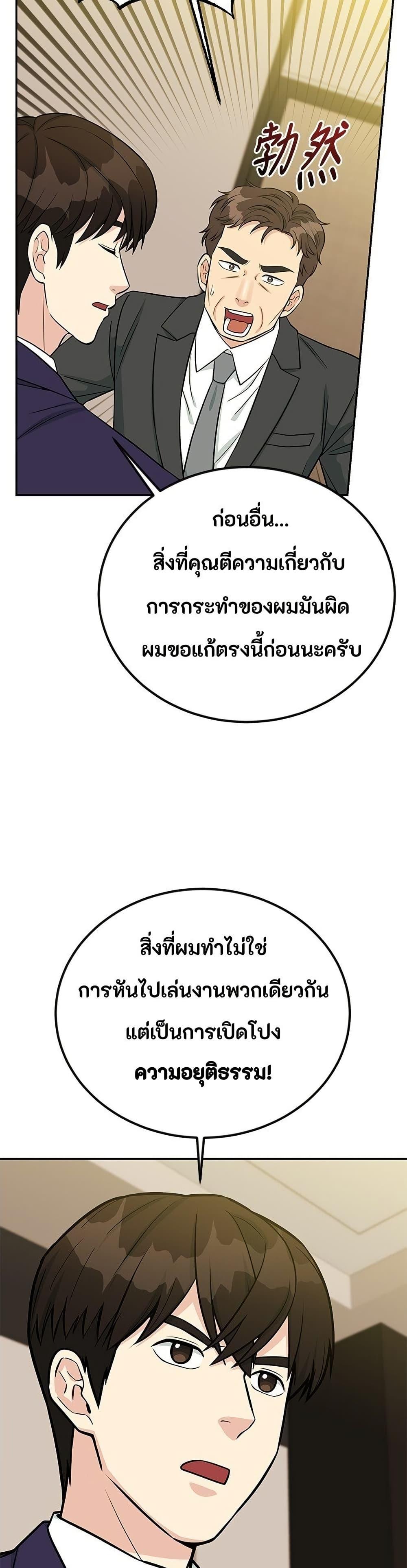Reincarnated as a New Employee ตอนที่ 42 11