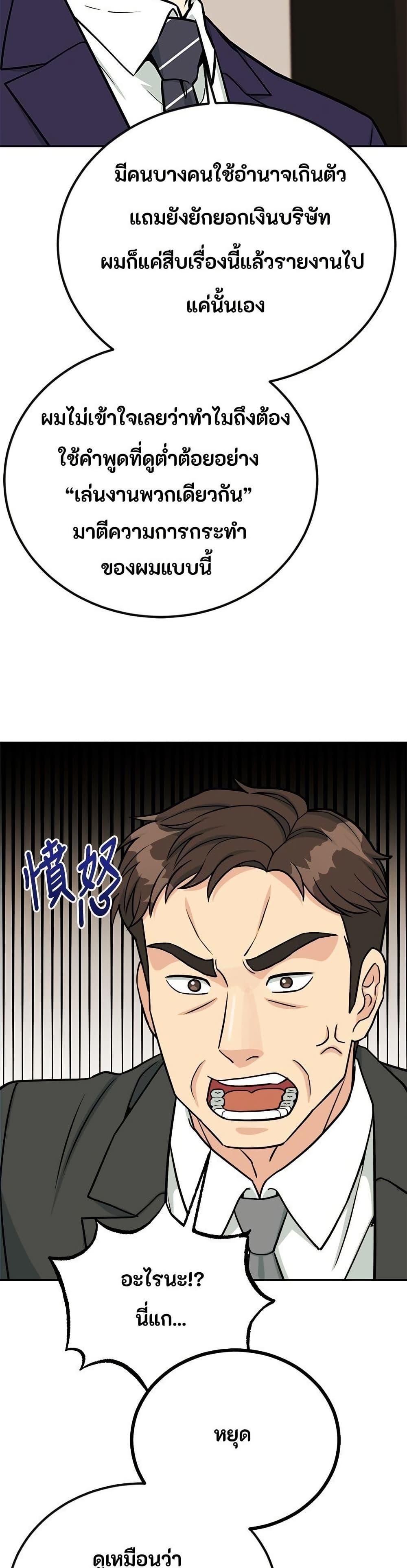 Reincarnated as a New Employee ตอนที่ 42 12