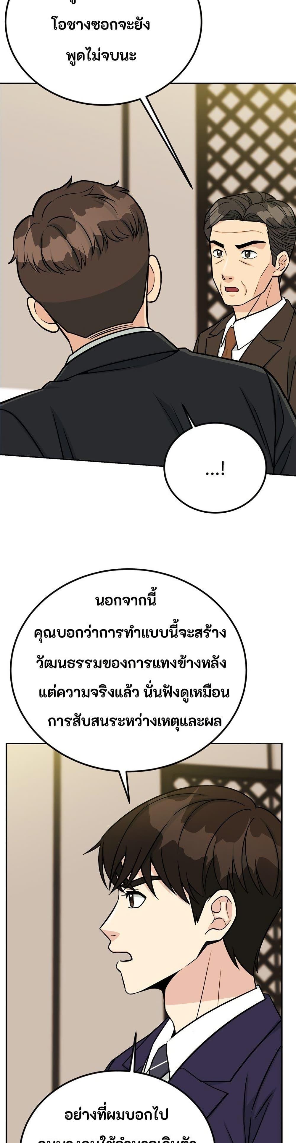 Reincarnated as a New Employee ตอนที่ 42 13
