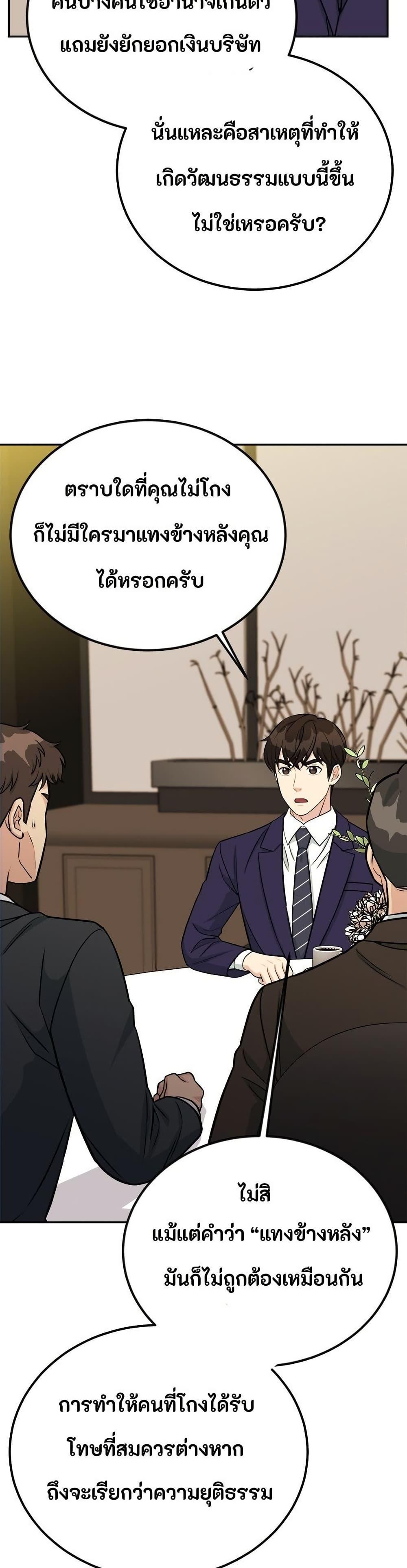 Reincarnated as a New Employee ตอนที่ 42 14