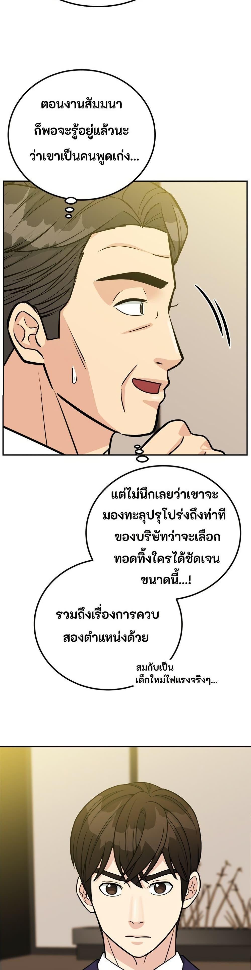 Reincarnated as a New Employee ตอนที่ 42 15