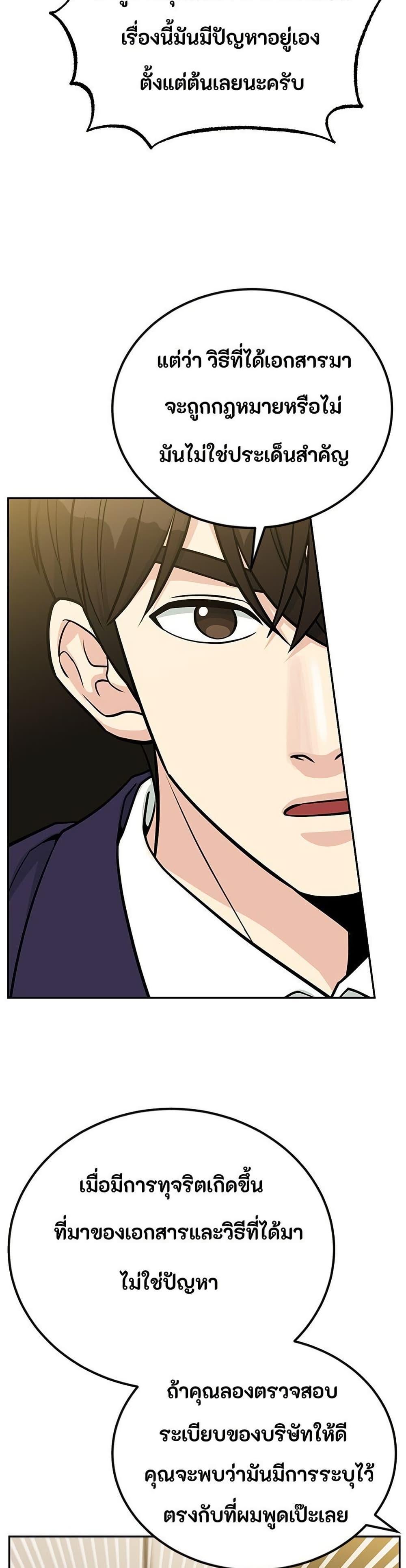 Reincarnated as a New Employee ตอนที่ 42 19