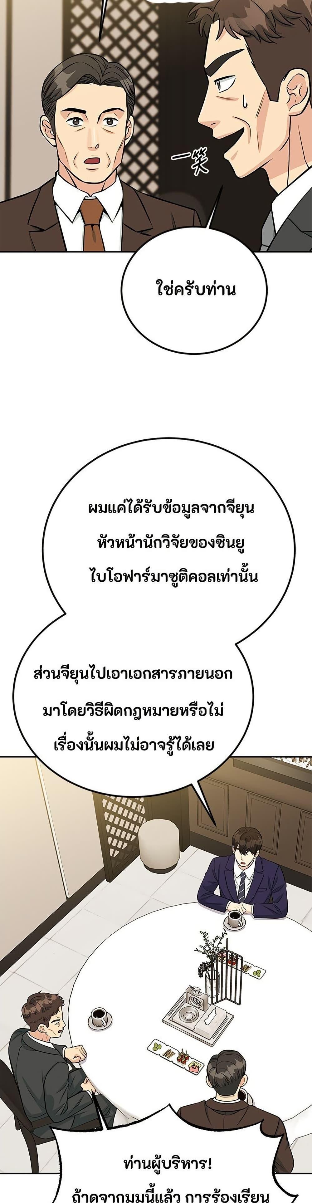 Reincarnated as a New Employee ตอนที่ 42 18