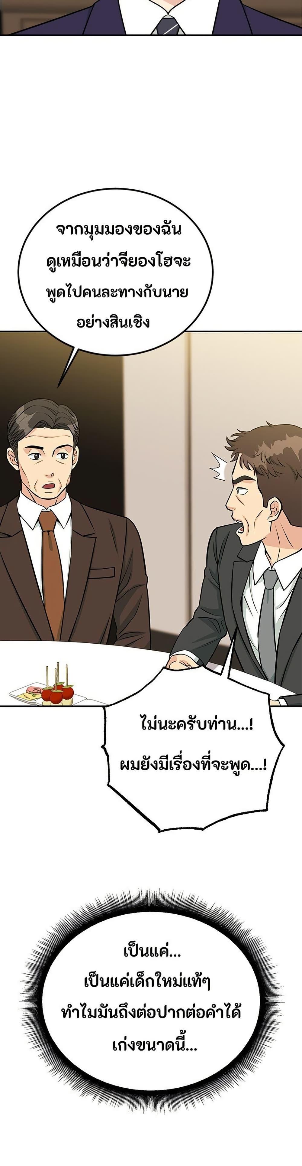 Reincarnated as a New Employee ตอนที่ 42 16