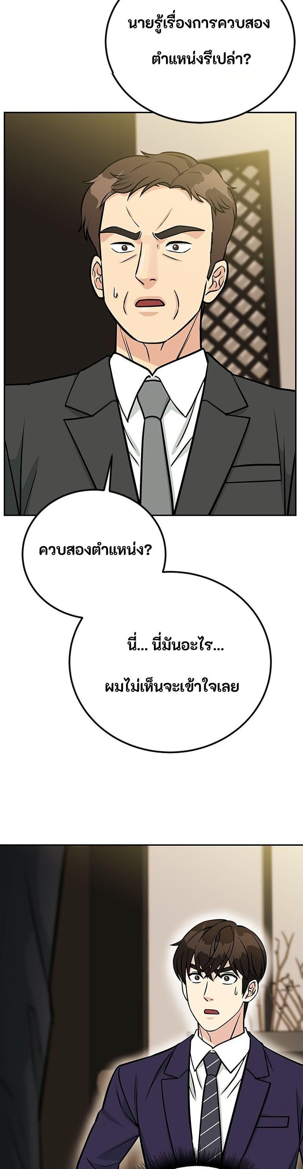 Reincarnated as a New Employee ตอนที่ 42 24