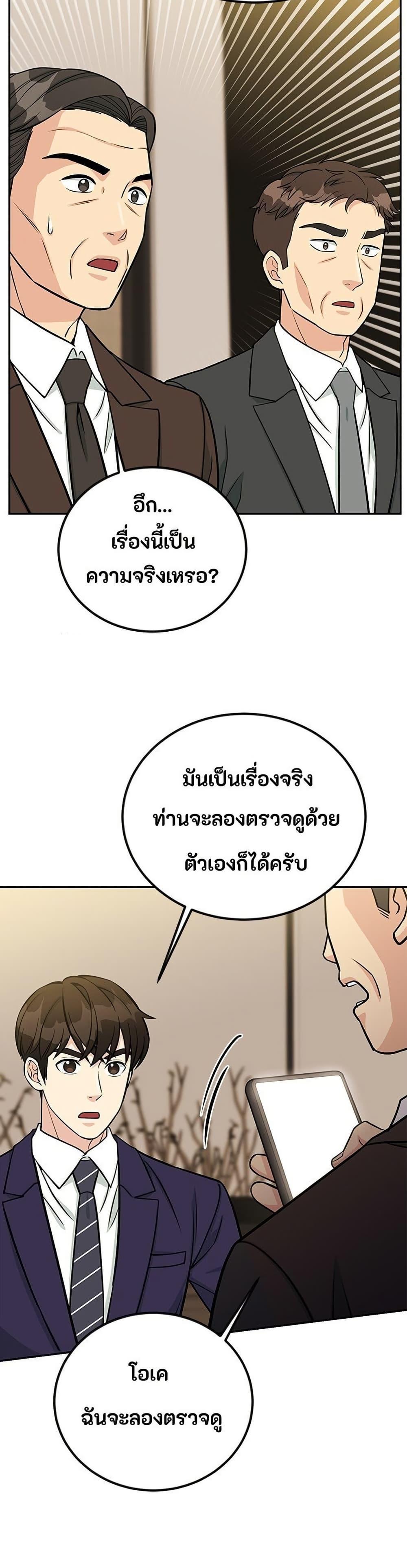Reincarnated as a New Employee ตอนที่ 42 20