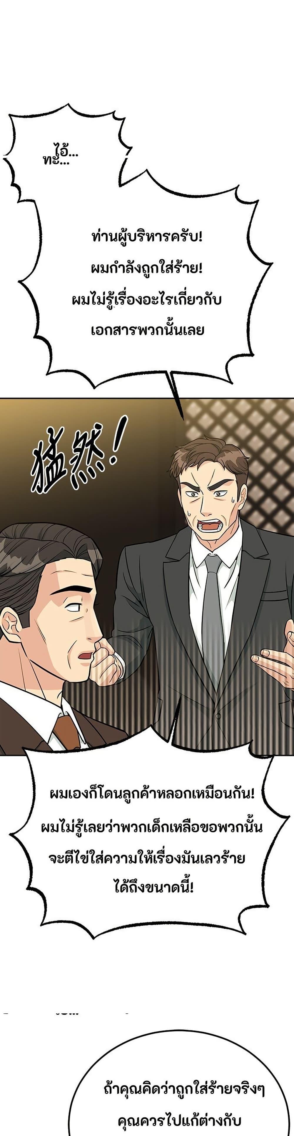 Reincarnated as a New Employee ตอนที่ 42 21