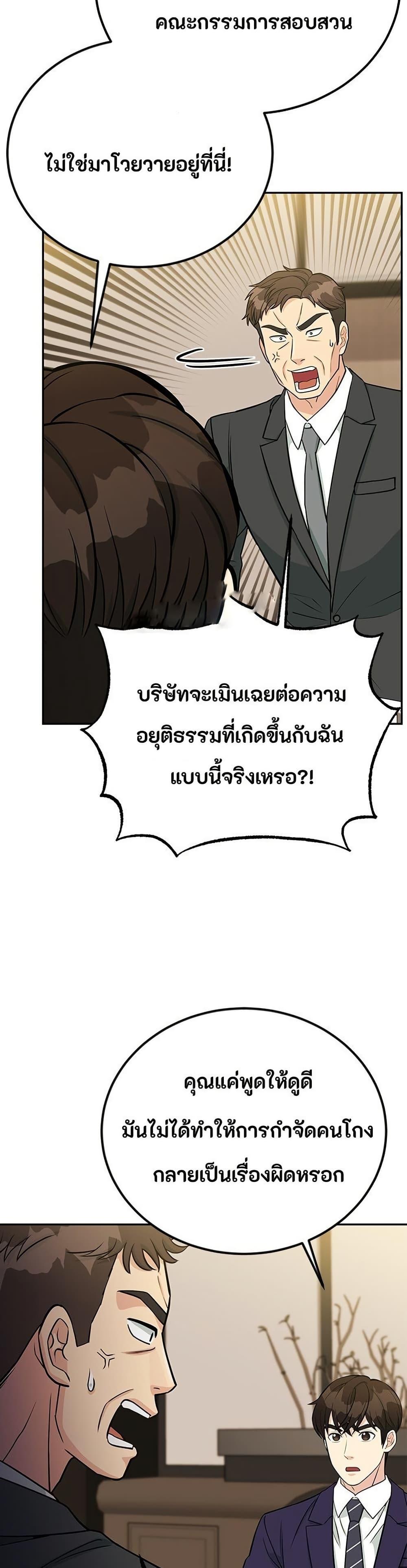 Reincarnated as a New Employee ตอนที่ 42 22
