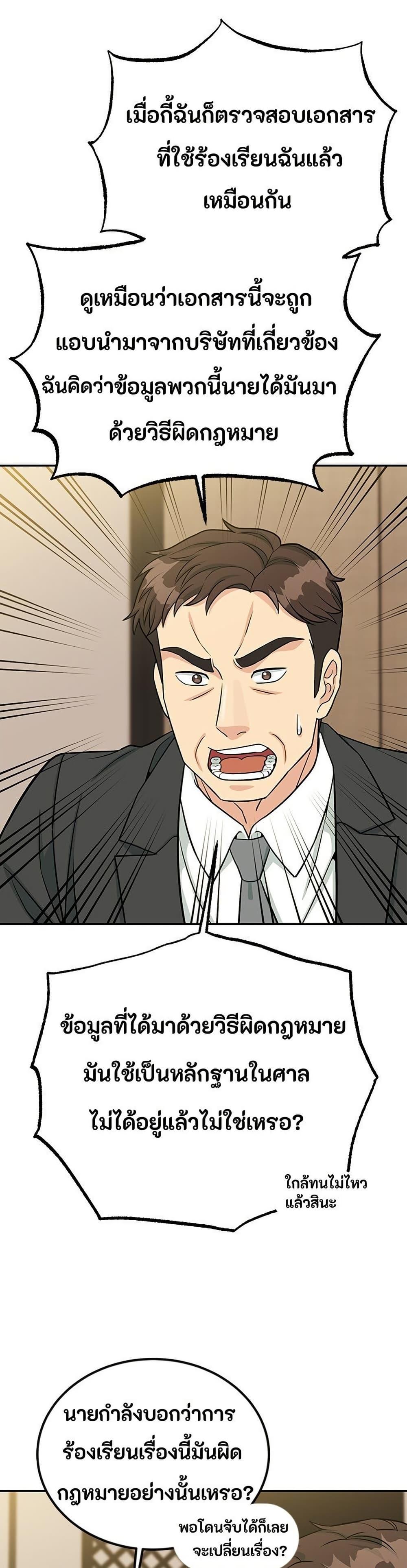 Reincarnated as a New Employee ตอนที่ 42 17