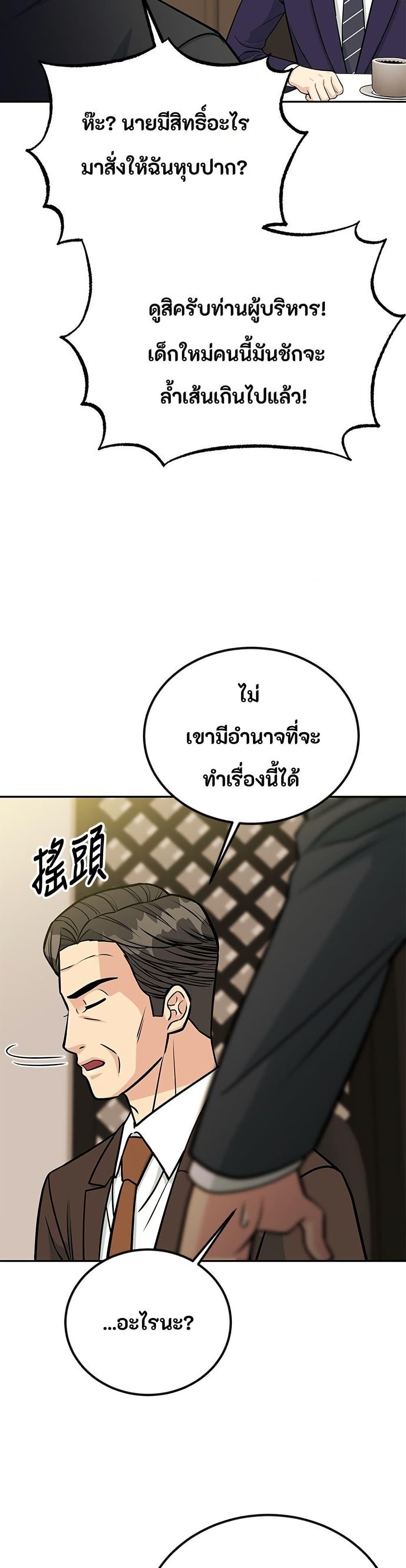 Reincarnated as a New Employee ตอนที่ 42 23