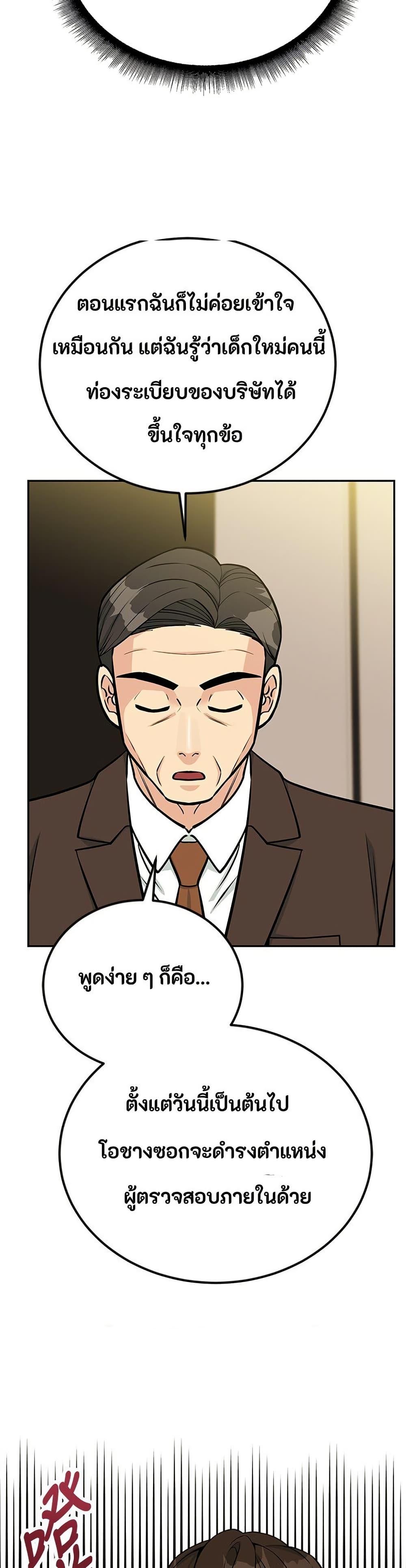 Reincarnated as a New Employee ตอนที่ 42 26