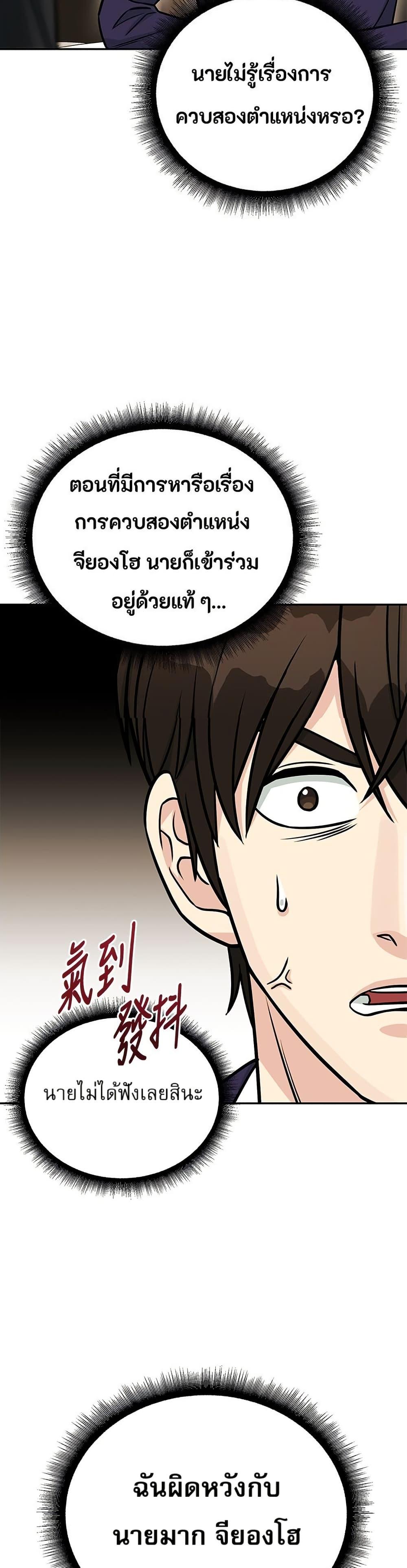 Reincarnated as a New Employee ตอนที่ 42 25