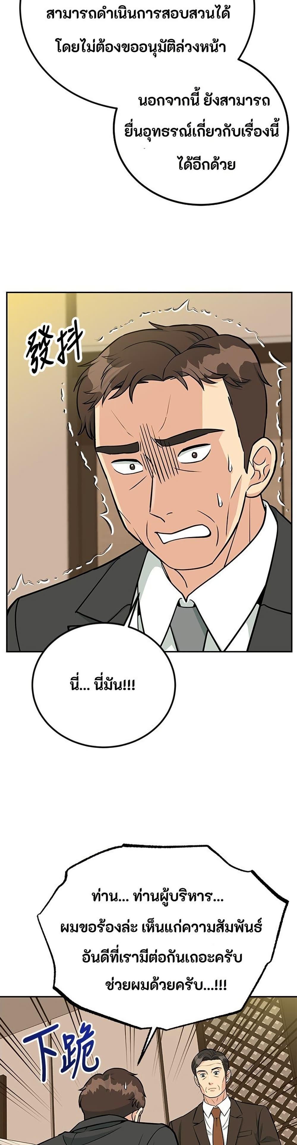 Reincarnated as a New Employee ตอนที่ 42 28