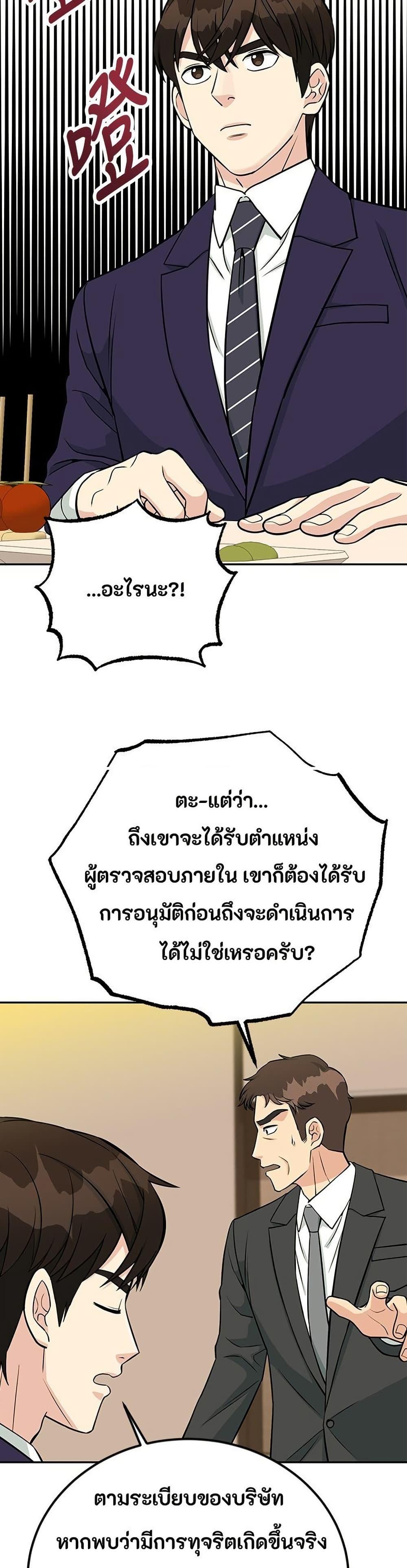 Reincarnated as a New Employee ตอนที่ 42 27