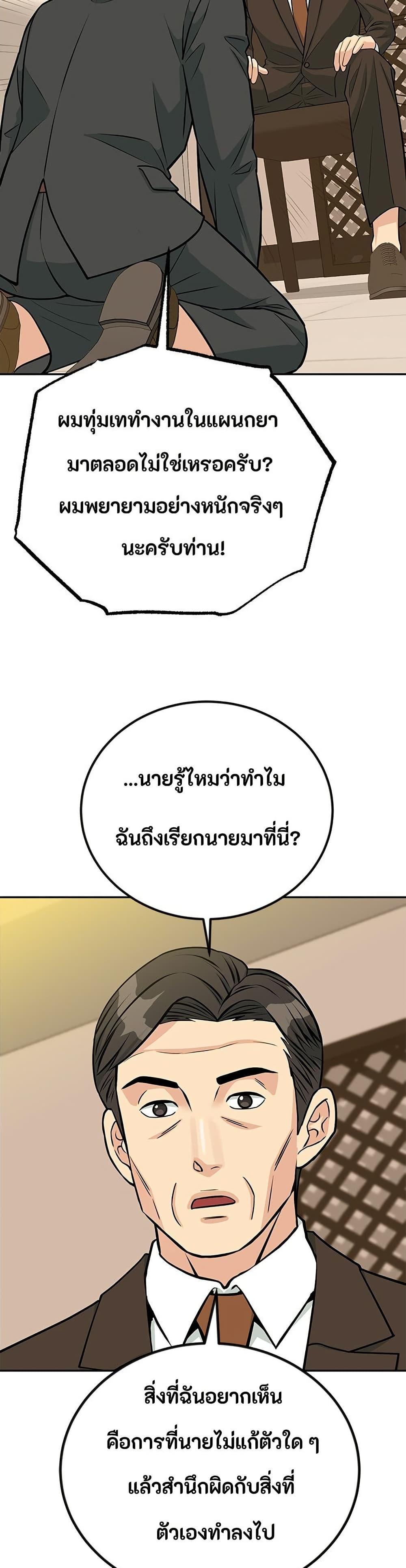 Reincarnated as a New Employee ตอนที่ 42 29