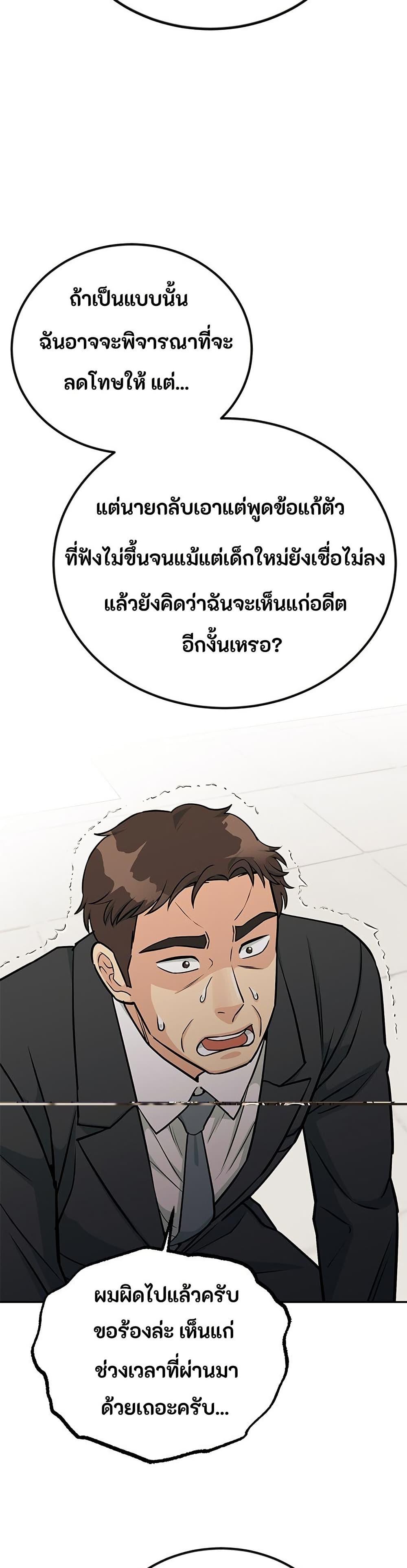 Reincarnated as a New Employee ตอนที่ 42 30