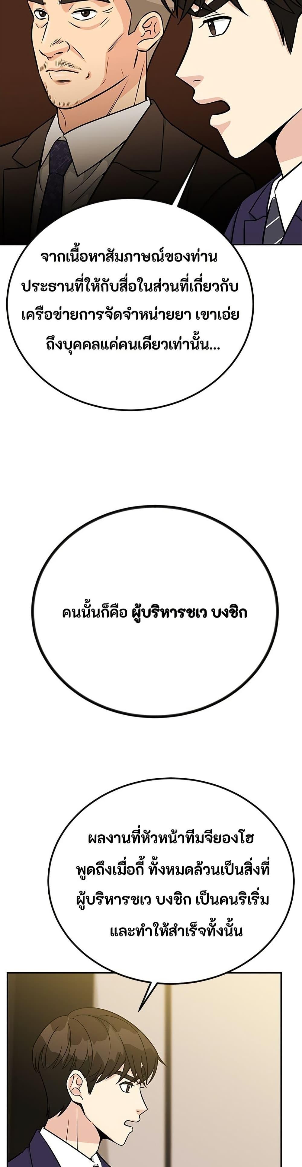 Reincarnated as a New Employee ตอนที่ 42 36