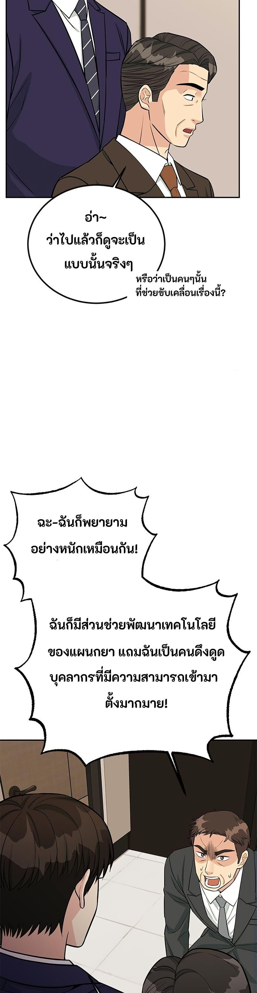 Reincarnated as a New Employee ตอนที่ 42 37
