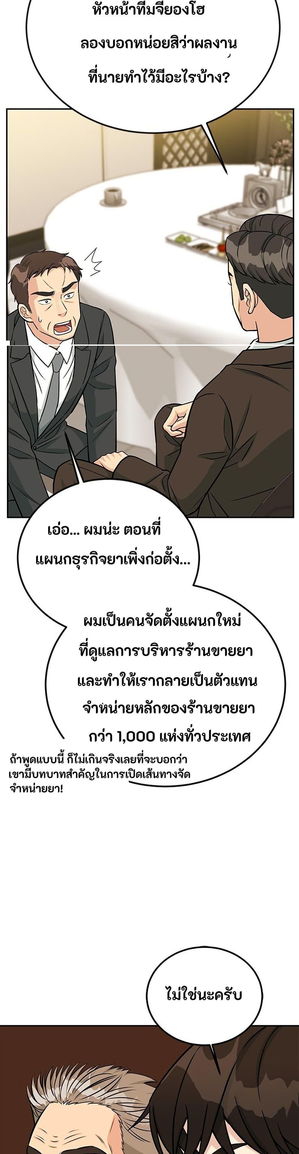 Reincarnated as a New Employee ตอนที่ 42 35