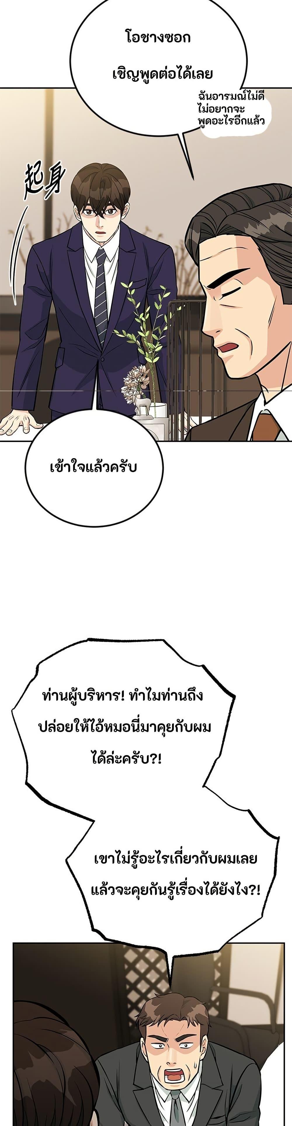 Reincarnated as a New Employee ตอนที่ 42 31