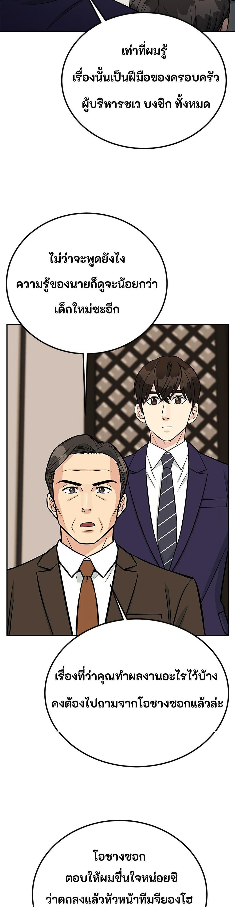 Reincarnated as a New Employee ตอนที่ 42 38