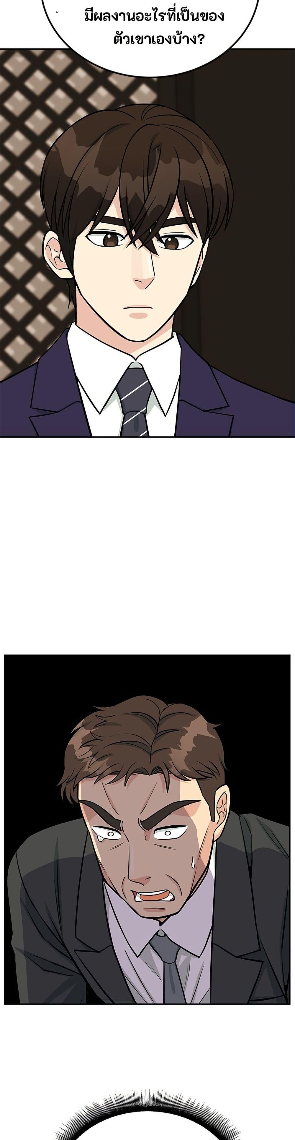 Reincarnated as a New Employee ตอนที่ 42 39