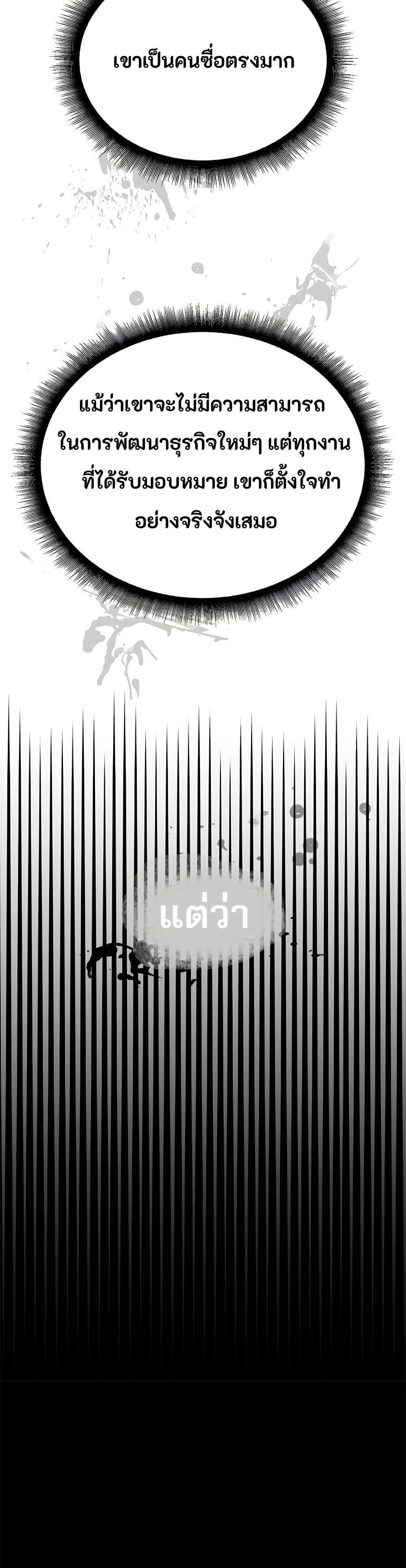 Reincarnated as a New Employee ตอนที่ 42 40