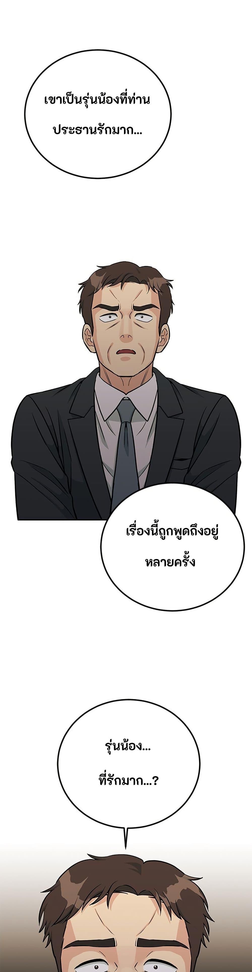 Reincarnated as a New Employee ตอนที่ 42 42