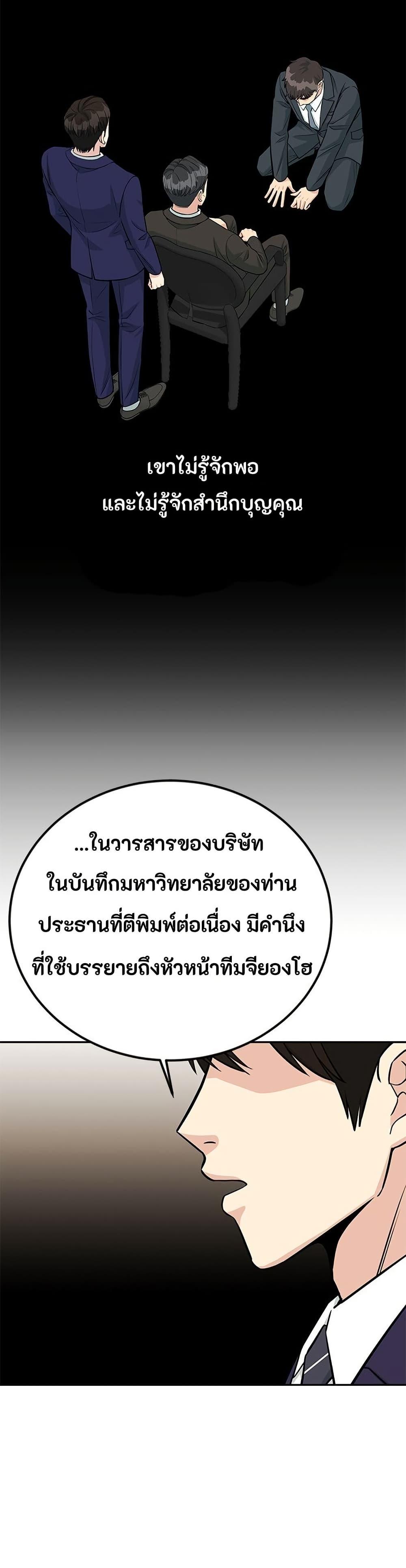 Reincarnated as a New Employee ตอนที่ 42 41