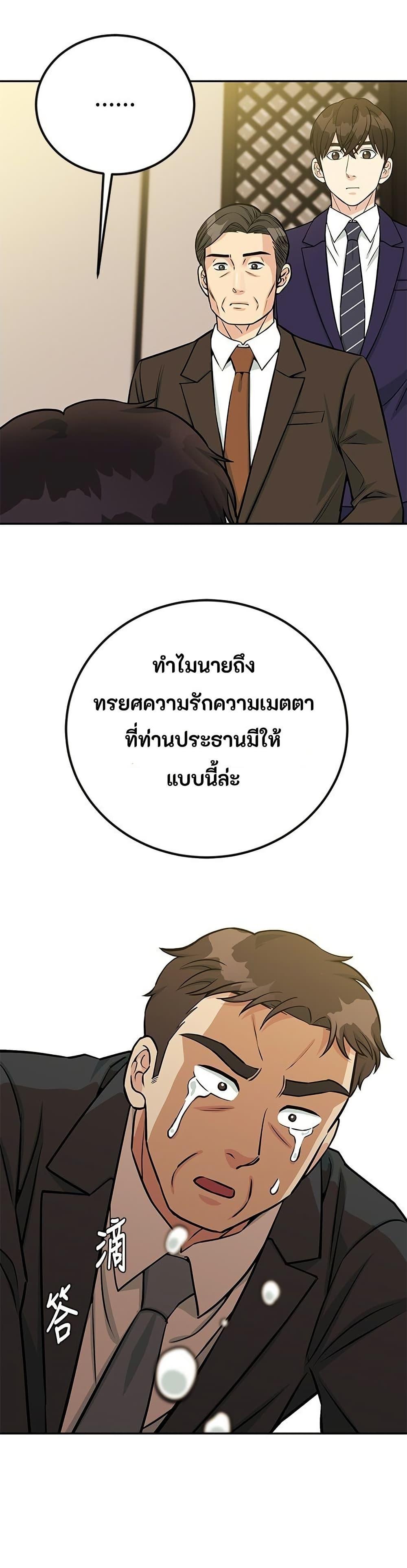Reincarnated as a New Employee ตอนที่ 42 44