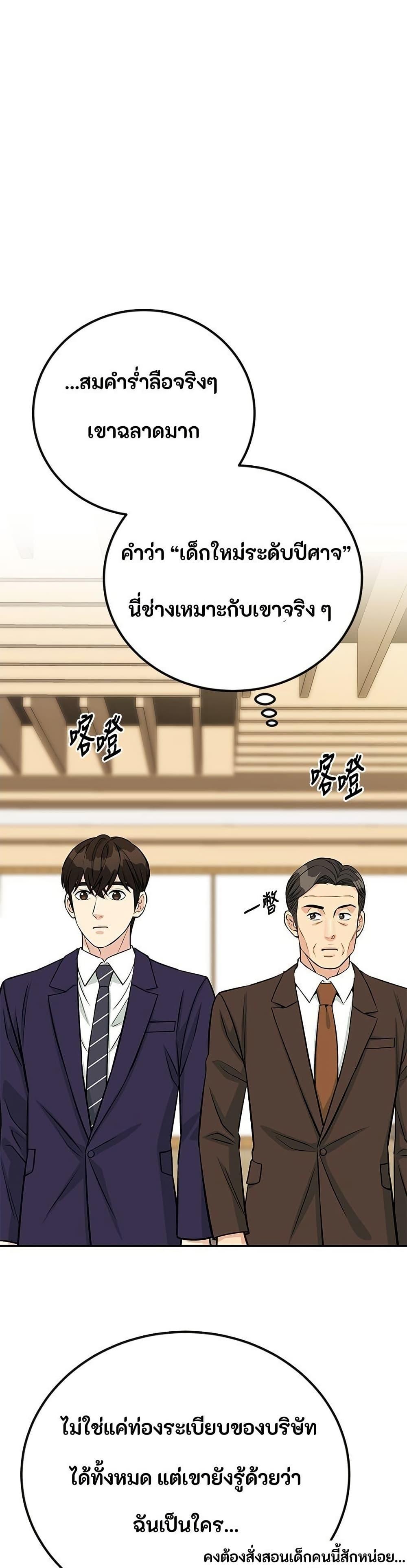 Reincarnated as a New Employee ตอนที่ 42 47