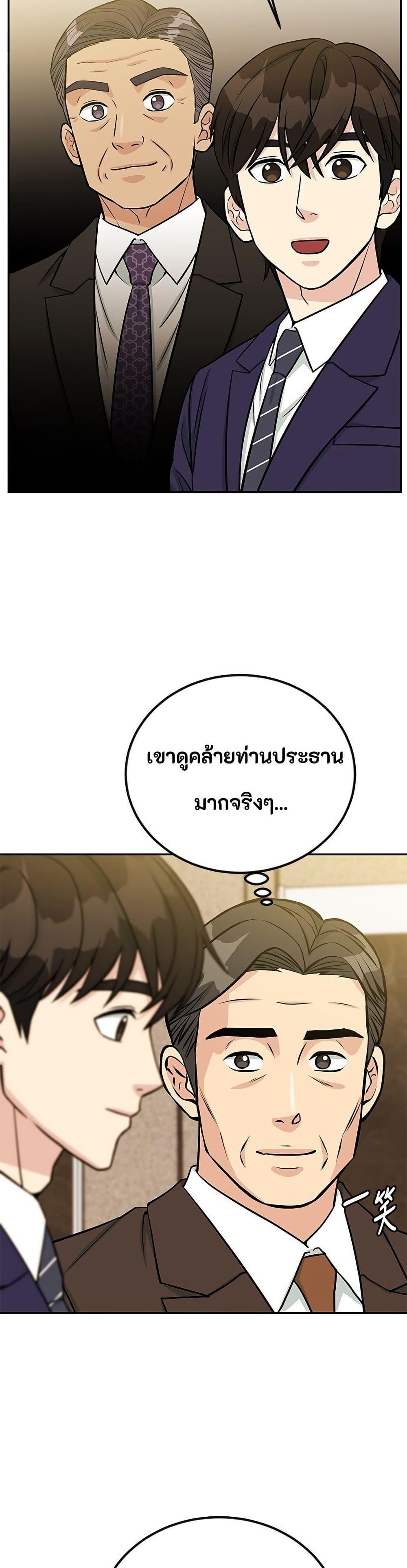 Reincarnated as a New Employee ตอนที่ 42 49