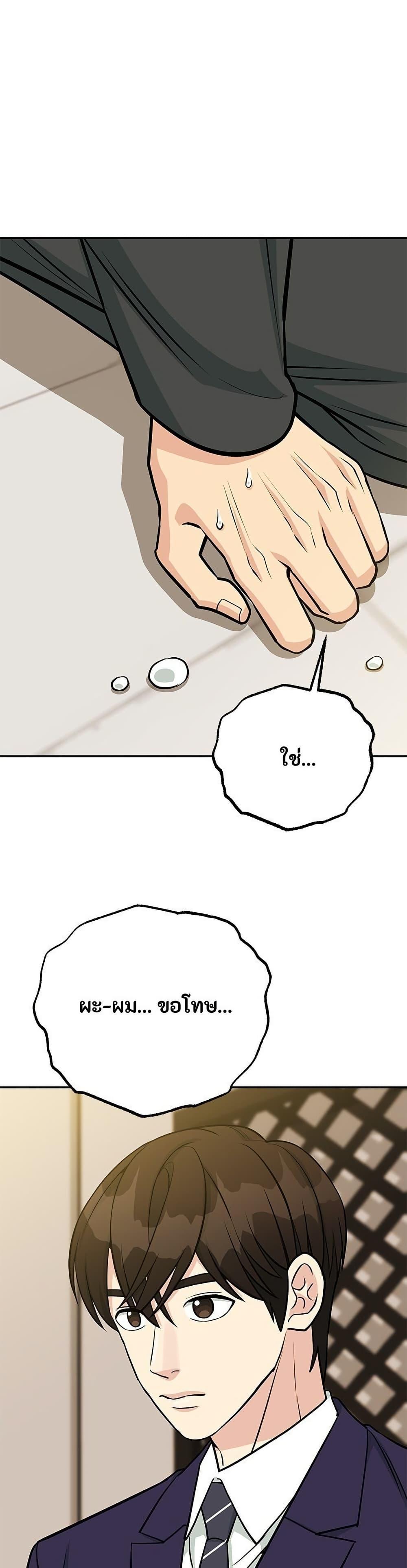 Reincarnated as a New Employee ตอนที่ 42 45