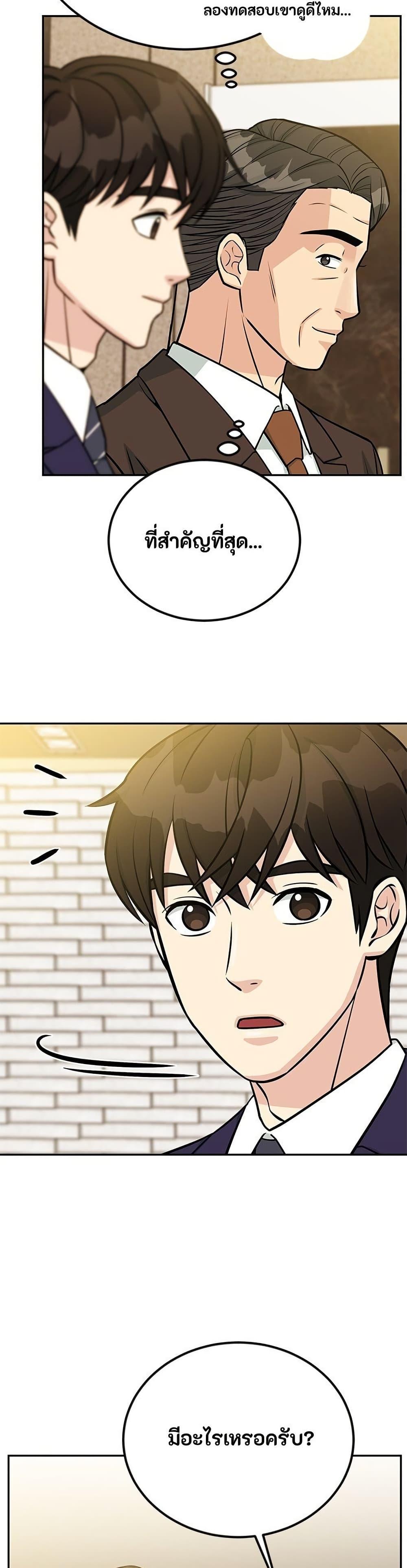 Reincarnated as a New Employee ตอนที่ 42 48