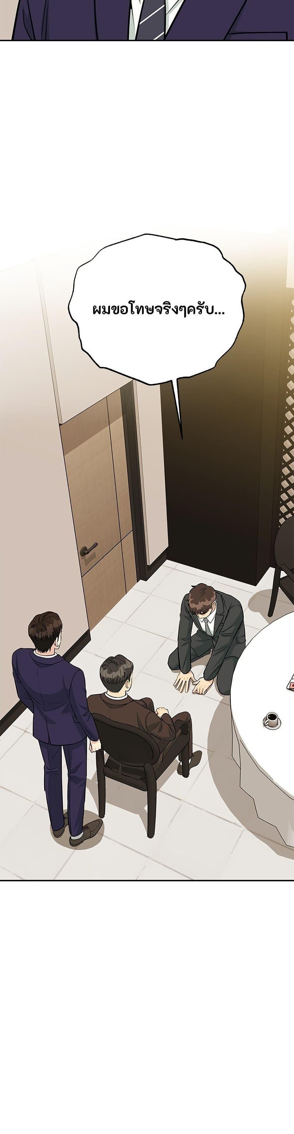 Reincarnated as a New Employee ตอนที่ 42 46
