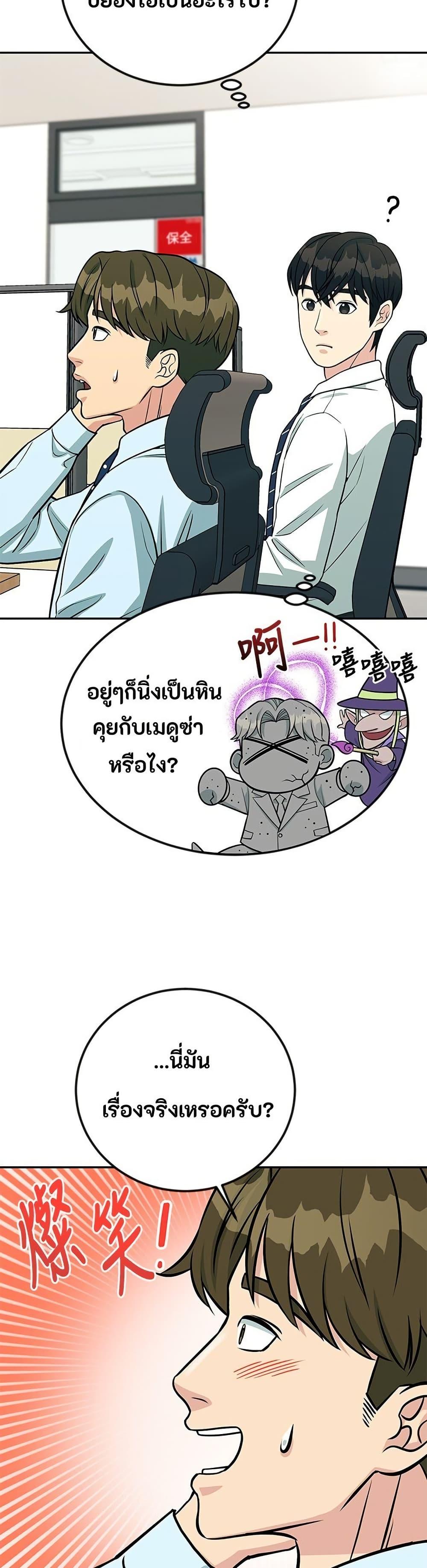 Reincarnated as a New Employee ตอนที่ 43 3