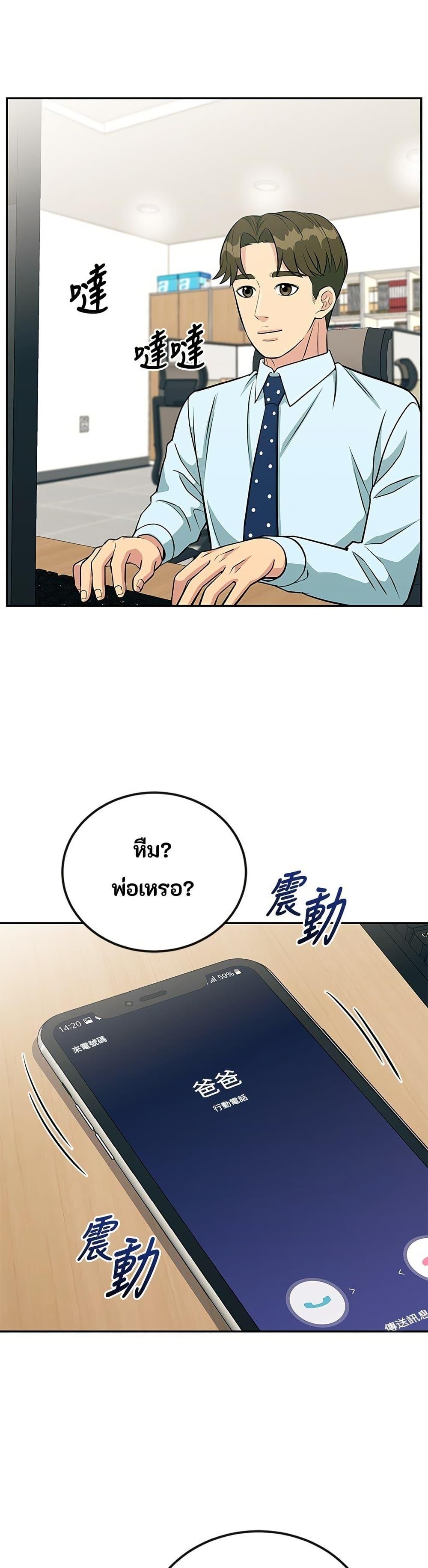 Reincarnated as a New Employee ตอนที่ 43 1