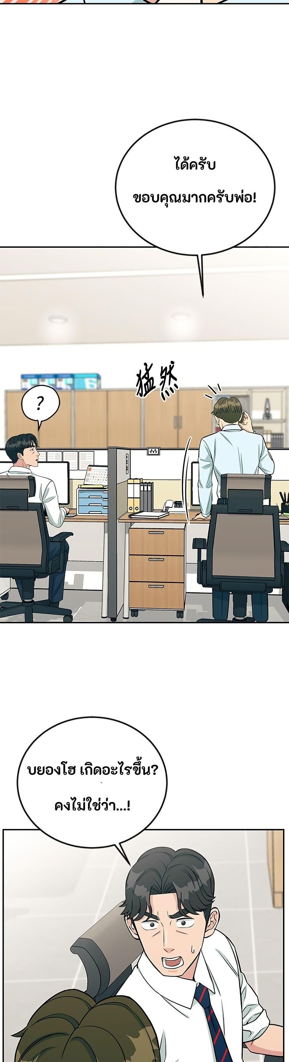 Reincarnated as a New Employee ตอนที่ 43 4