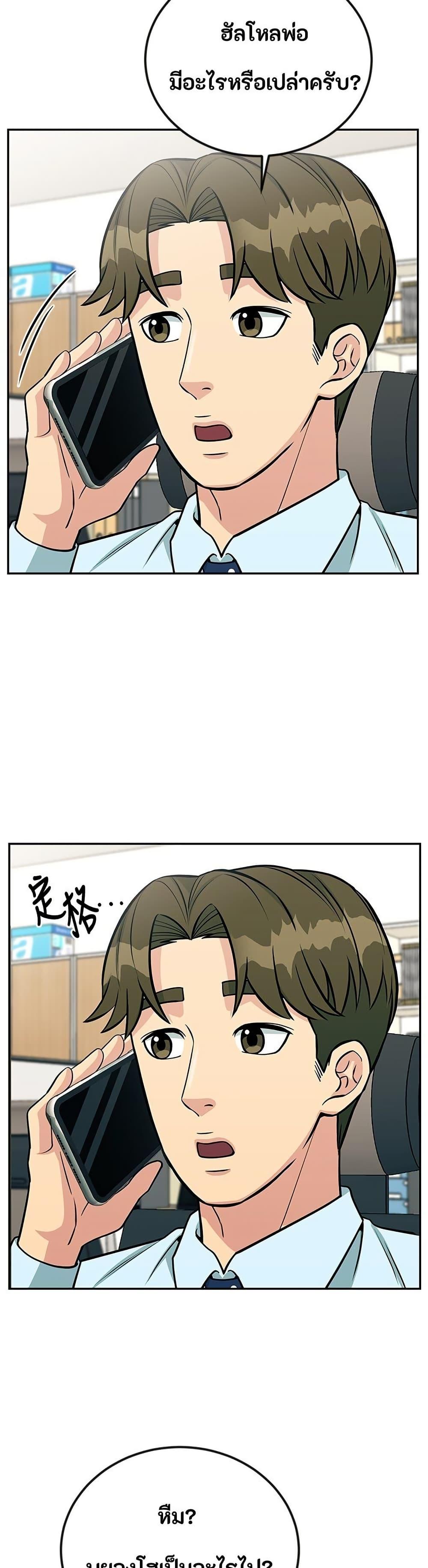 Reincarnated as a New Employee ตอนที่ 43 2