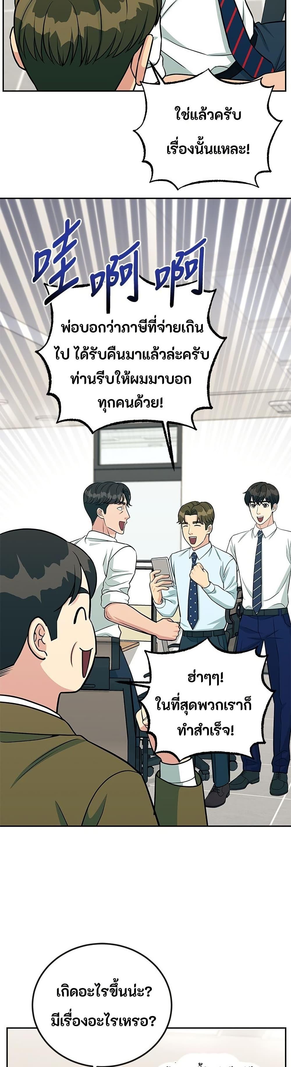 Reincarnated as a New Employee ตอนที่ 43 5