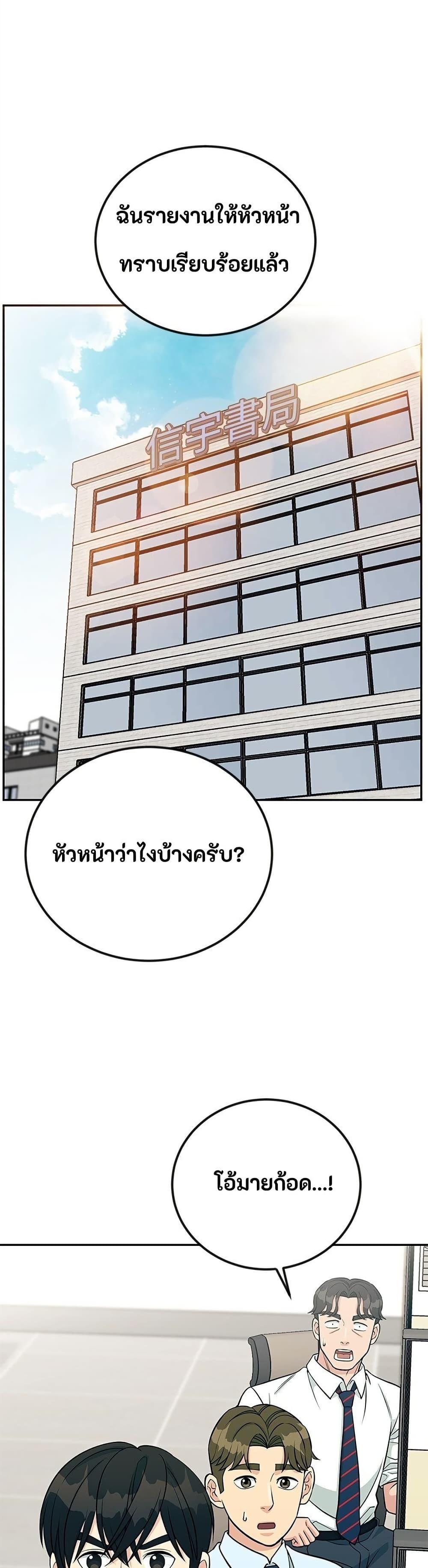 Reincarnated as a New Employee ตอนที่ 43 9