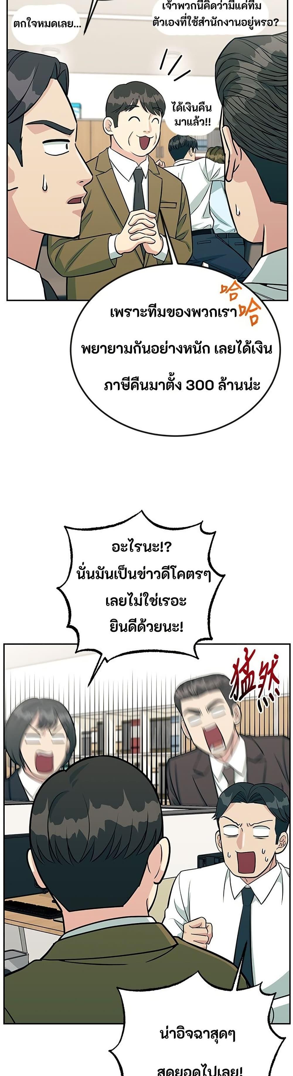 Reincarnated as a New Employee ตอนที่ 43 6