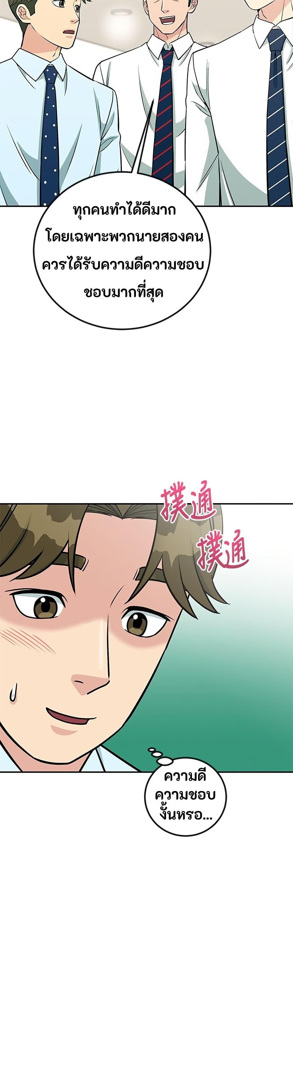 Reincarnated as a New Employee ตอนที่ 43 8