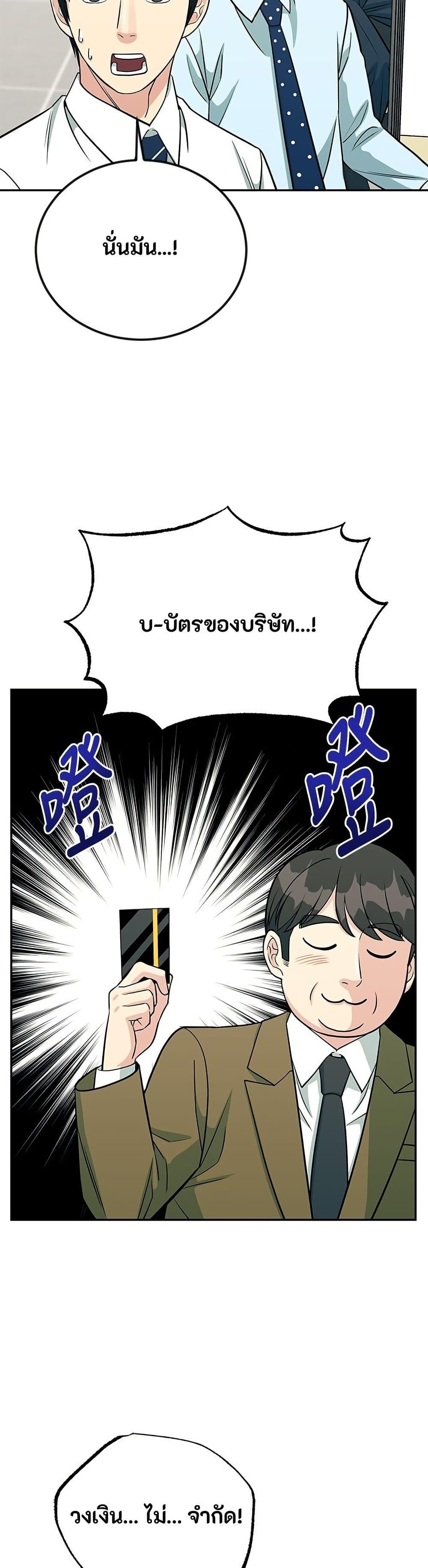 Reincarnated as a New Employee ตอนที่ 43 10