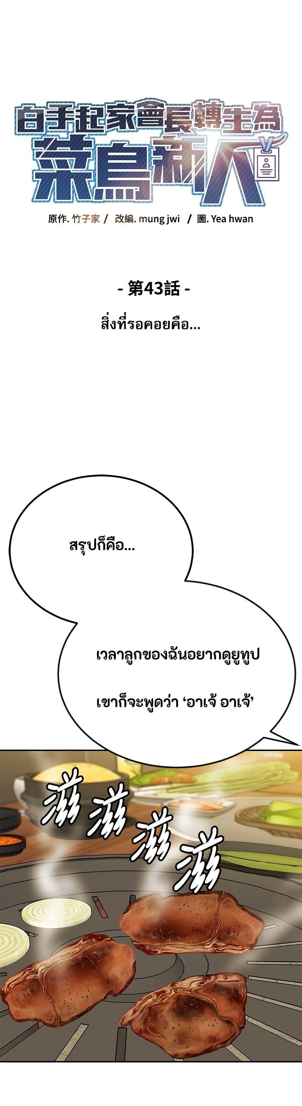 Reincarnated as a New Employee ตอนที่ 43 12
