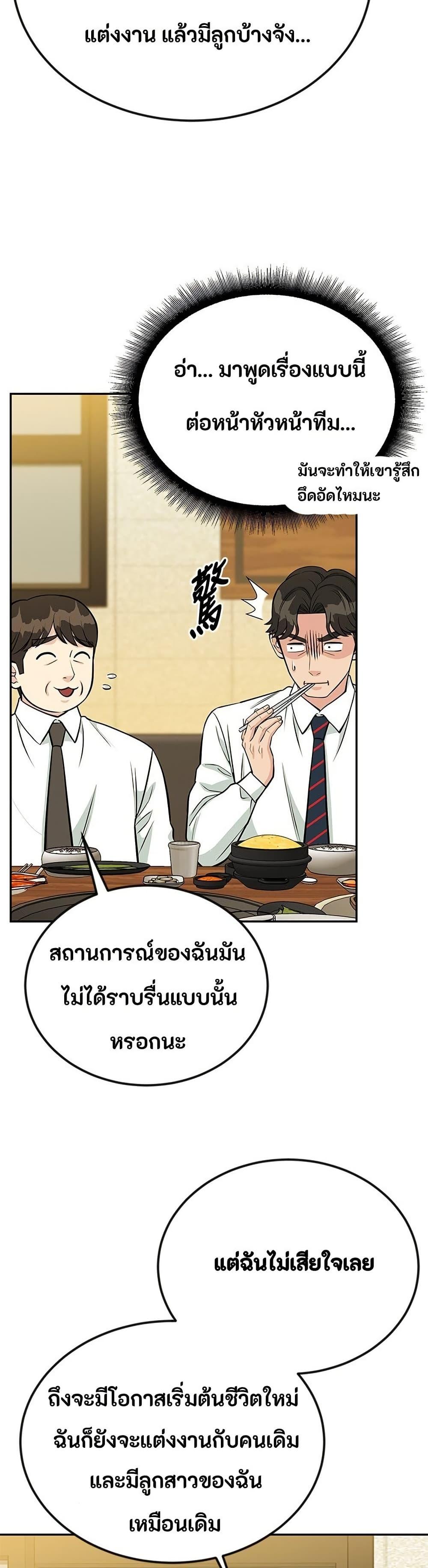 Reincarnated as a New Employee ตอนที่ 43 15