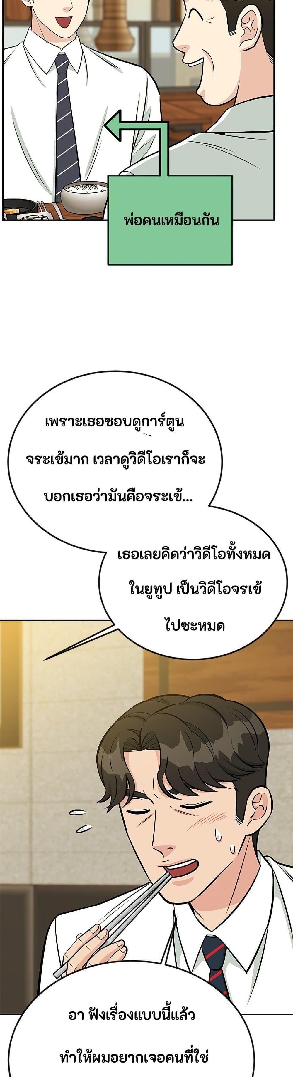 Reincarnated as a New Employee ตอนที่ 43 14